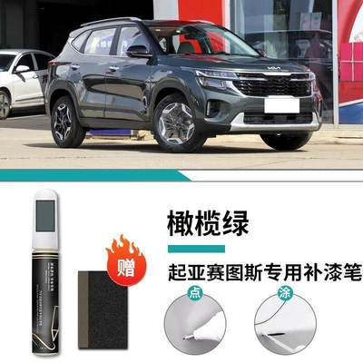 Car wax, Kia Sethus Touch-Up Pen - special-olive-green-touch-up-paint-pen-matte-paper-for-kia-setus