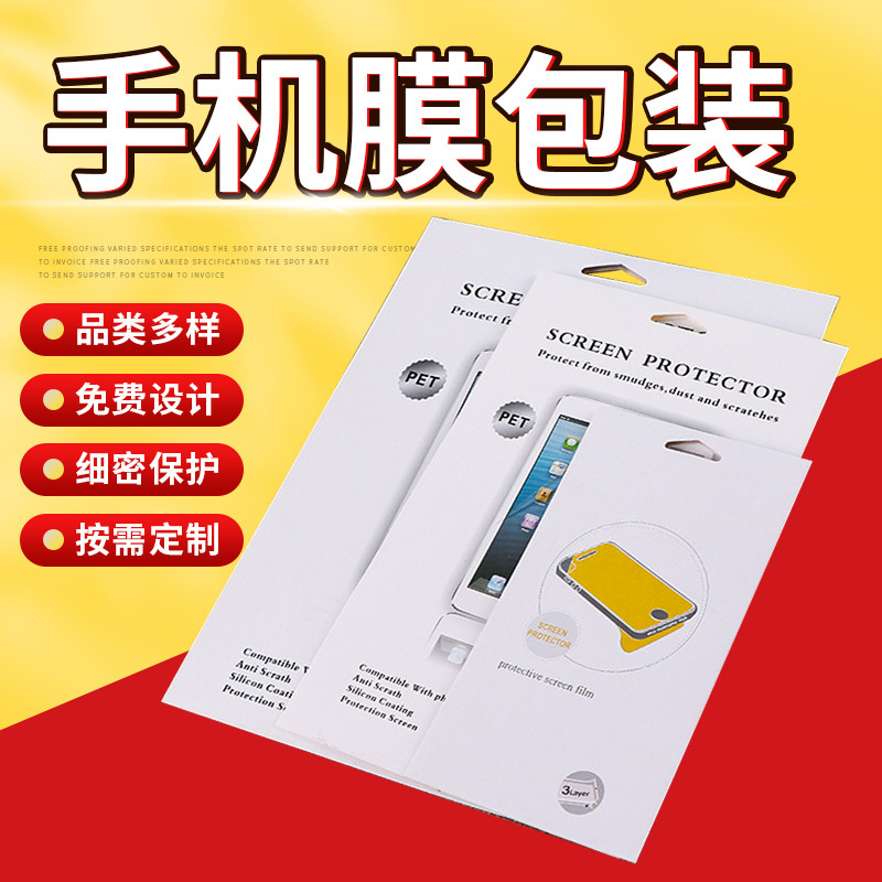 IPAD spot Universal 8 inch/10 inch/12.9 inch mobile phone magnetic suction film handwritten film packaging box
