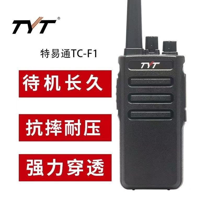 适用TYT 特易通TC-F1对讲手持机民用大功率工地酒店KTV保安手台
