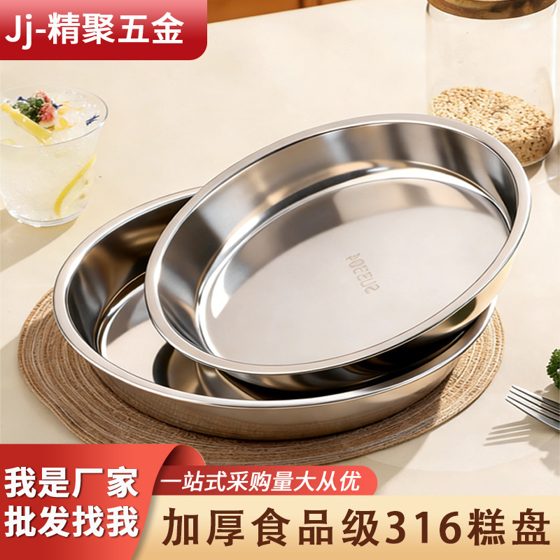 Thickened 316 Stainless Steel Round Plate for Home Use, Flat-Bottomed Steaming Plate, Commercial Special-Purpose Dish, Large Shallow Plate for Cross-Border Wholesale