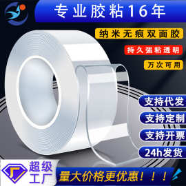 纳米双面胶高粘度无痕挂钩胶亚克力双面胶带透明魔力胶防水 纳米