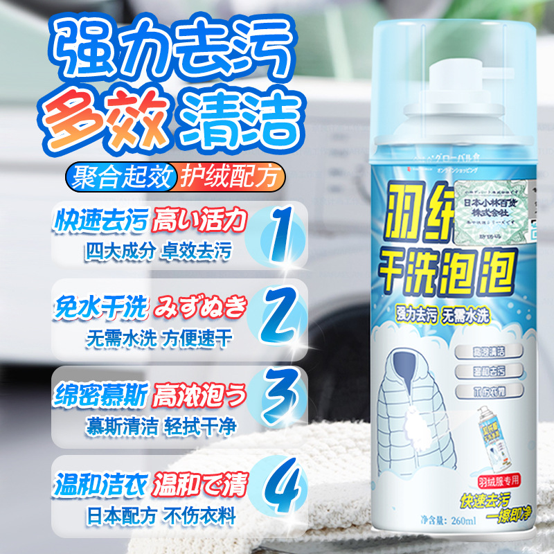 Down jacket cleaning agent water-free foam detergent household cleaning clothes strong oil stain removing clothes cleaning agent