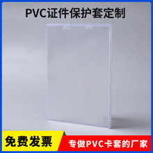 pvc硬胶套收藏卡套透明胸卡挂绳证件展会工牌工作证定制展会必备