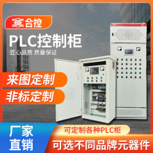 自动化控制柜PLC编程调试变频器柜箱污水处理成套电气控制柜