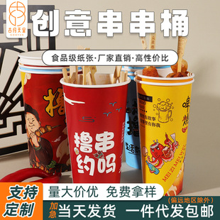 Kwantung boiled Cup factory wholesale custom bowl chicken cold pot skewers packaging disposable string barrel special paper cup