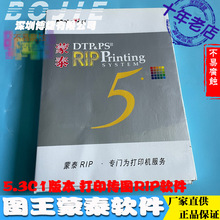 图王蒙泰软件icontek喷绘UV平板打印机RIP打印软件加密狗蒙泰5.3