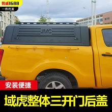 江铃域虎3/5/7/9皮卡车整体全焊非拼装三开门高盖后箱盖改装配件