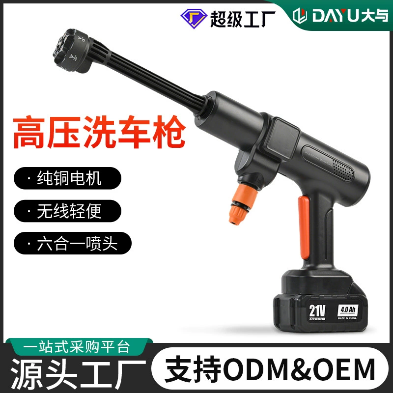 Беспроводная автомойка с литиевой батареей, многофункциональный аппарат для чистки, портативный бытовой пистолет высокого давления для мойки автомобилей