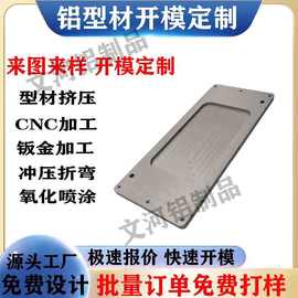 铝板冲压CNC加工全铝家居铝型材铝合金橱柜衣柜表面氧化拉丝