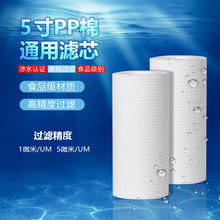 5寸pp棉滤芯+UDF颗粒活性碳+CTO压缩炭 演示机滤芯净水器配件