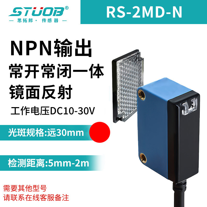 RS-2MD-N (렌즈 반사 감지 거리 2M)