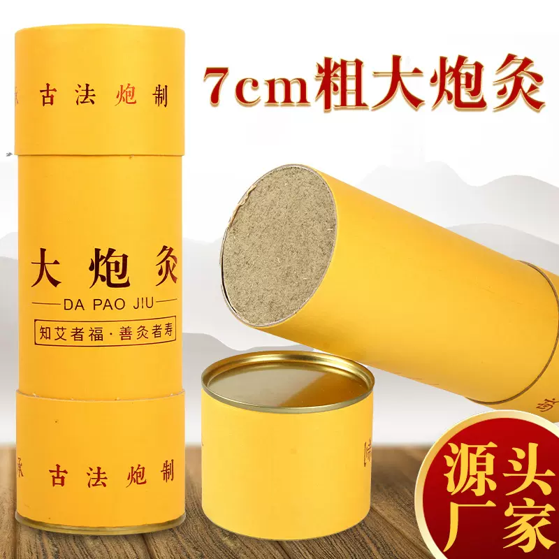 7CM手持悬灸艾柱手推式粗艾条陈年艾细腻金艾绒艾灸馆家用温灸