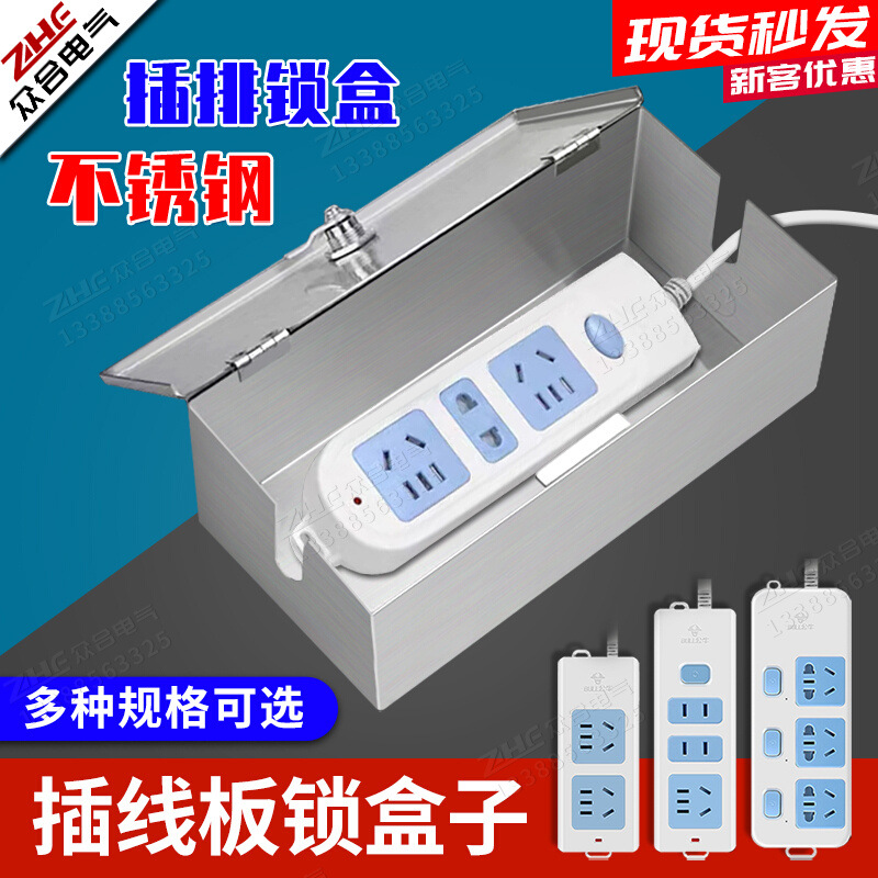 不锈钢室户外防水带锁插座插排插线板安全锁盒电瓶车充电器防盗盒