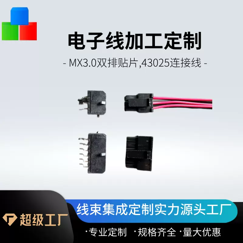 MX3.0双排贴片,43025公端子连接线4P~24P 20~26AWG血糖仪，连接线