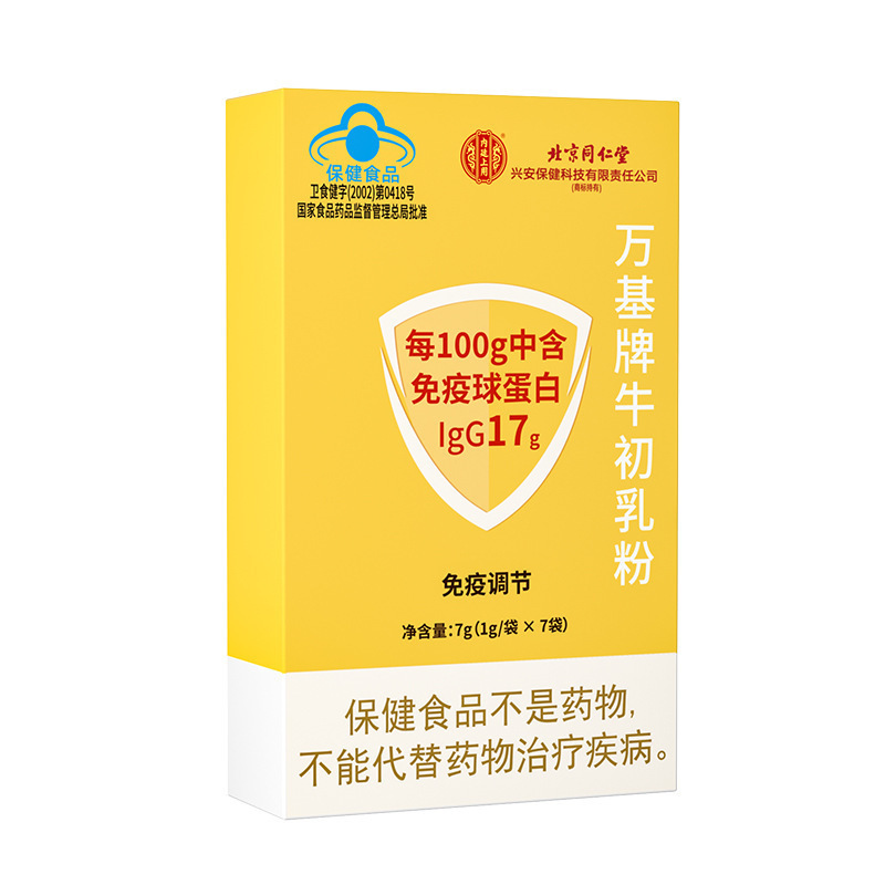 北京銅仁堂内廷万吉ブランド初乳パウダー 7g/箱、卸売価格で大量にドロップシッピング|undefined