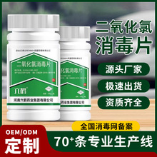 定制六鹤二氧化氯消毒片医院含氯泡腾片饮用水消毒净水片厂家批发