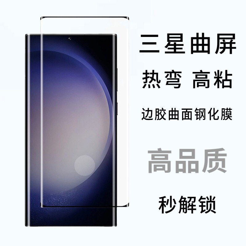 For Samsung s24ultra curved screen tempered film high adhesion edge glue fingerprint unlock S23U mobile phone protective film S21U