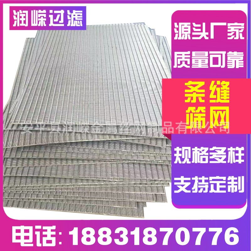 条缝筛板楔形滤网石油矿筛网不锈钢焊接条缝筛网弧形筛压力曲筛