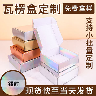 Cross-Border Colorful Laser Gift Corrugated Airplane Box Electronic Products Express Packaging Guka Colorful Packaging Box Customization