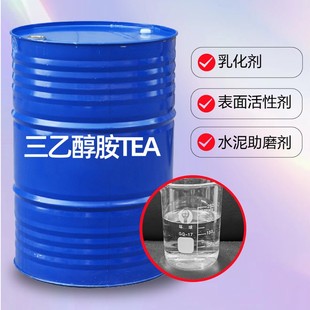三乙醇胺TEA工业早强剂水泥助磨剂活性剂乳化剂马石油三乙醇胺-阿里巴巴