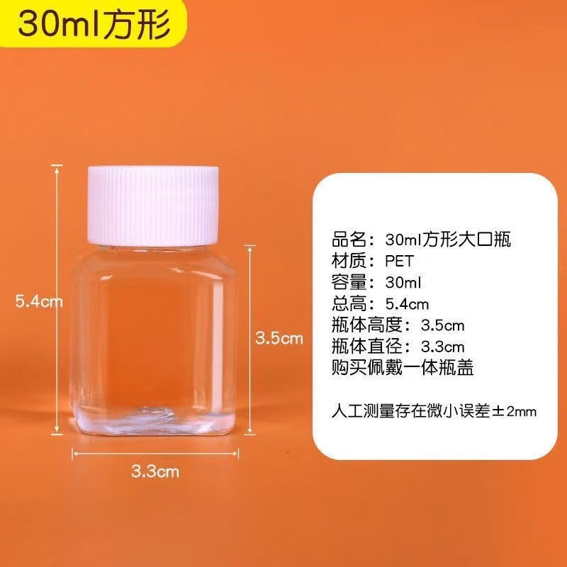 30ml small square bottle
