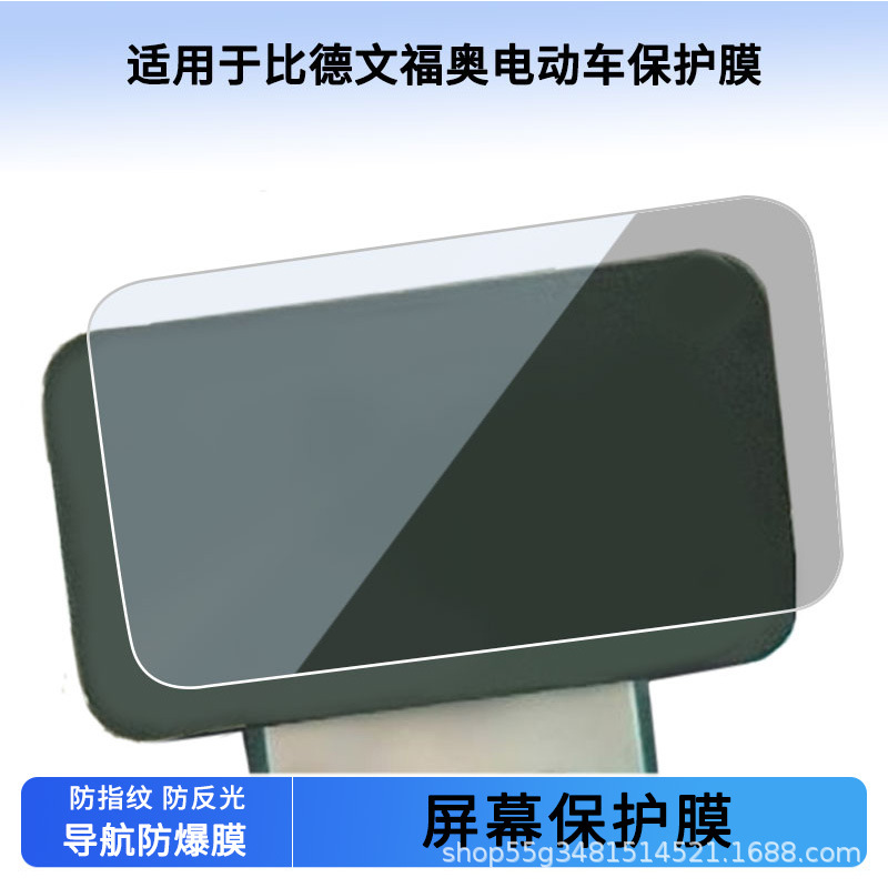 Suitable for Beidewenfuo Instrument Film Explosion-Proof Electric Vehicle Lcd Screen Film High-Definition Tempered Glass Wholesale