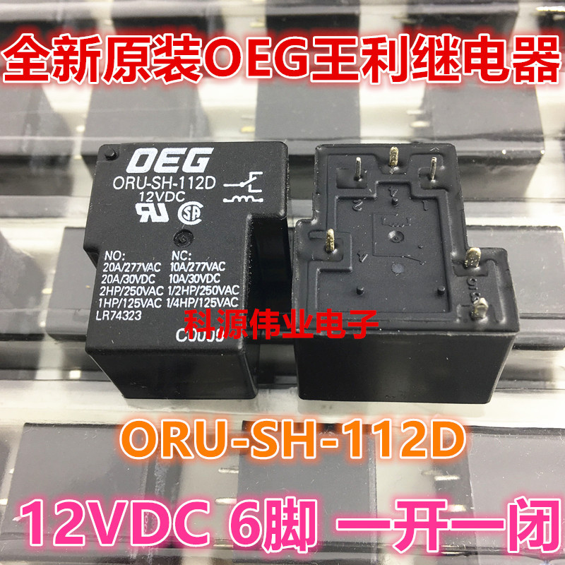 全新原装 ORU-SH-112D 12VDC 同 HHC67E-1Z-12VDC 6脚 一开一闭