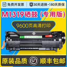 适用惠普M1319F硒鼓m1319f mfp激光打印机可加粉粉盒hp m1319f传