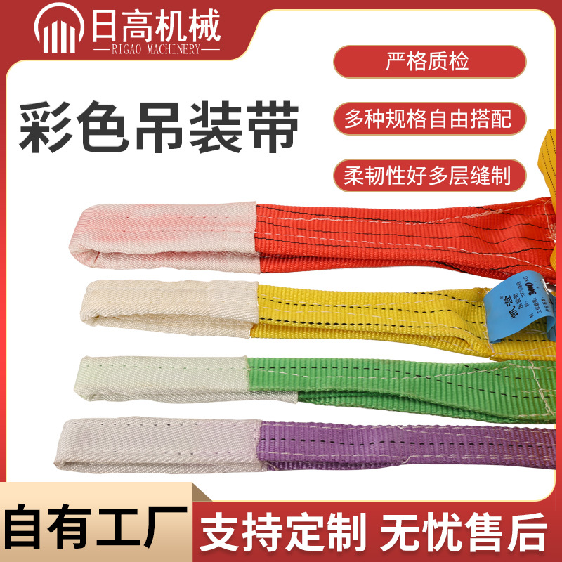 批发2T3T10t50T彩色吊装带柔性涤纶大吨位彩色扁平双扣起重吊装带