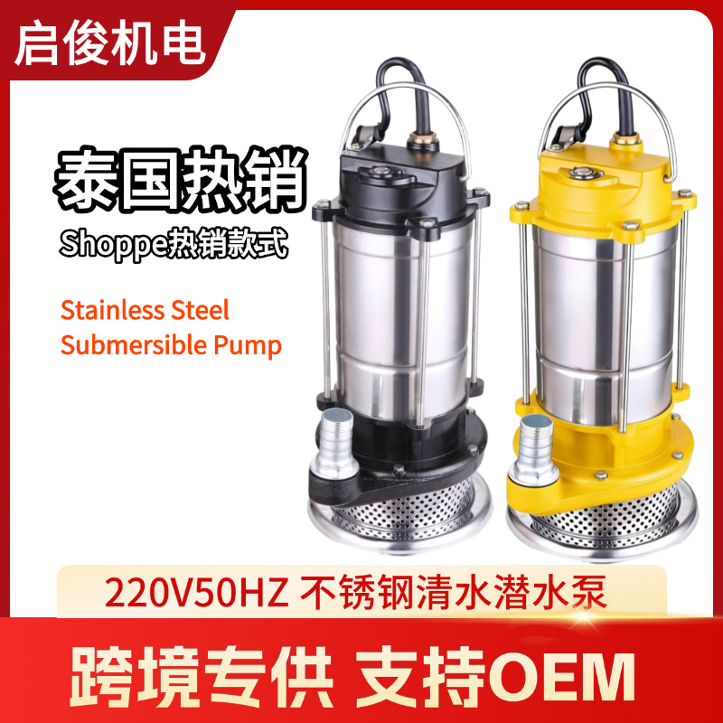 东南亚QDX家用不锈钢潜水泵井水抽水泵220V农用灌溉取水浇菜浇地