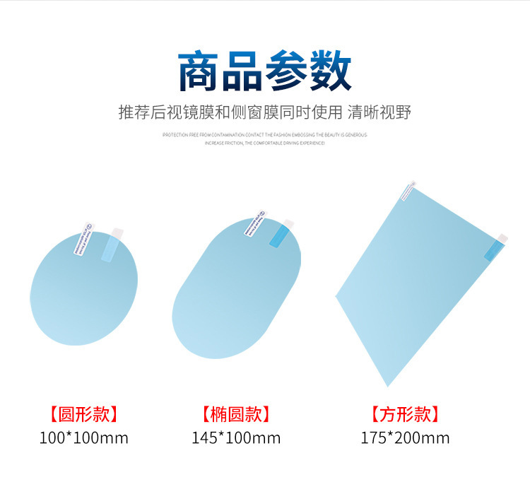 Car rearview mirror rainproof film reversing mirror side window glass HD waterproof anti-fog film full screen universal