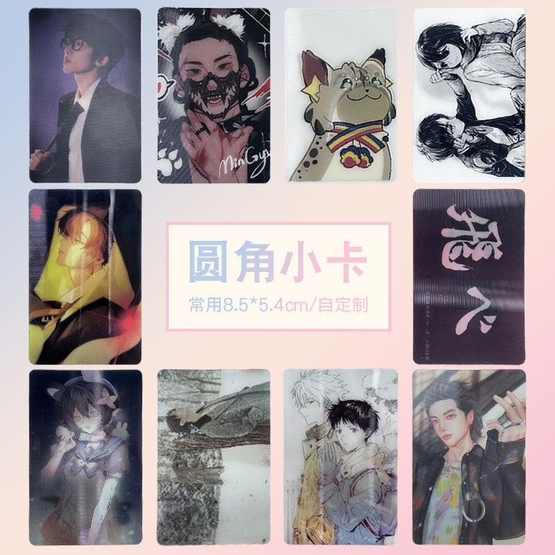 Grating 3D transformation cards versatile star postcards anime cards 3D flash cards dynamic cards custom