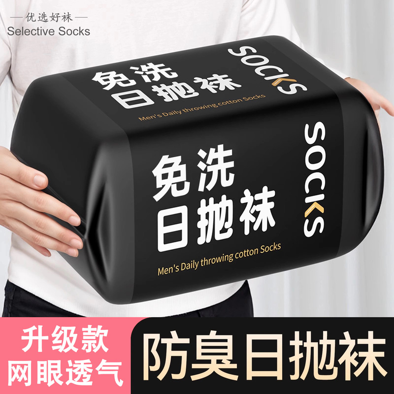 使い捨て靴下 男女兼用 夏用薄手綿靴下 消臭・吸汗性 出張用 1日使い捨て靴下|undefined