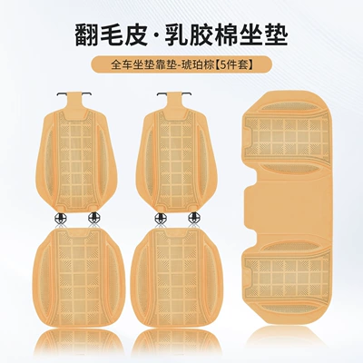 Cushion Covers for the Entire Vehicle: Four Seasons Pad - amber-brown-latex-cotton-front-and-rear-seat-cushions-backrest-5-piece-set-piece