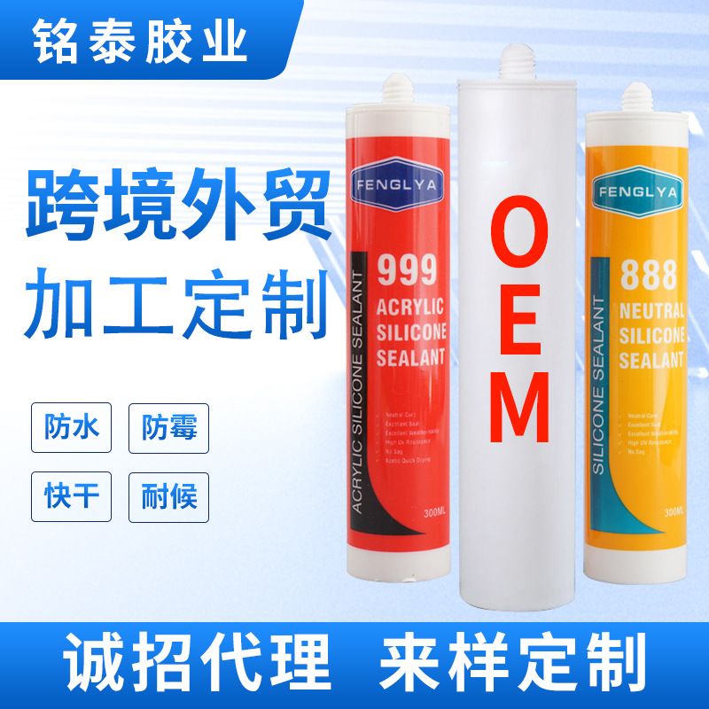 厂家亚马逊跨境外贸高强度硅酮中性防水胶密封胶耐候胶结构胶批发