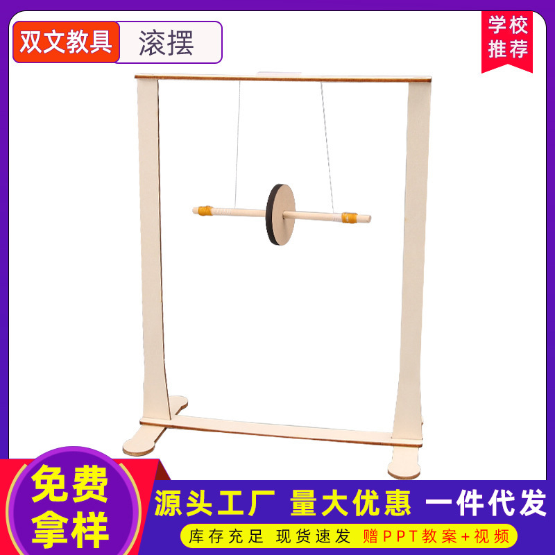 Maxwell Diy Rolling Instrument Tecnología Pequeña producción Experimento de física infantil Invención Modelo de gravedad Equipo de divulgación científica