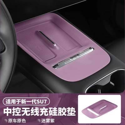 Suitable for the new generation Xiaomi SU7 central control wireless charging silicone pad, anti-slip protective cover, all-in-one full coverage model (Anti-slip mat) - misty-purple