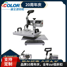 五合一烫画机29*38cm  印杯子 盘子瓷砖金属帽子石画 等热转印机