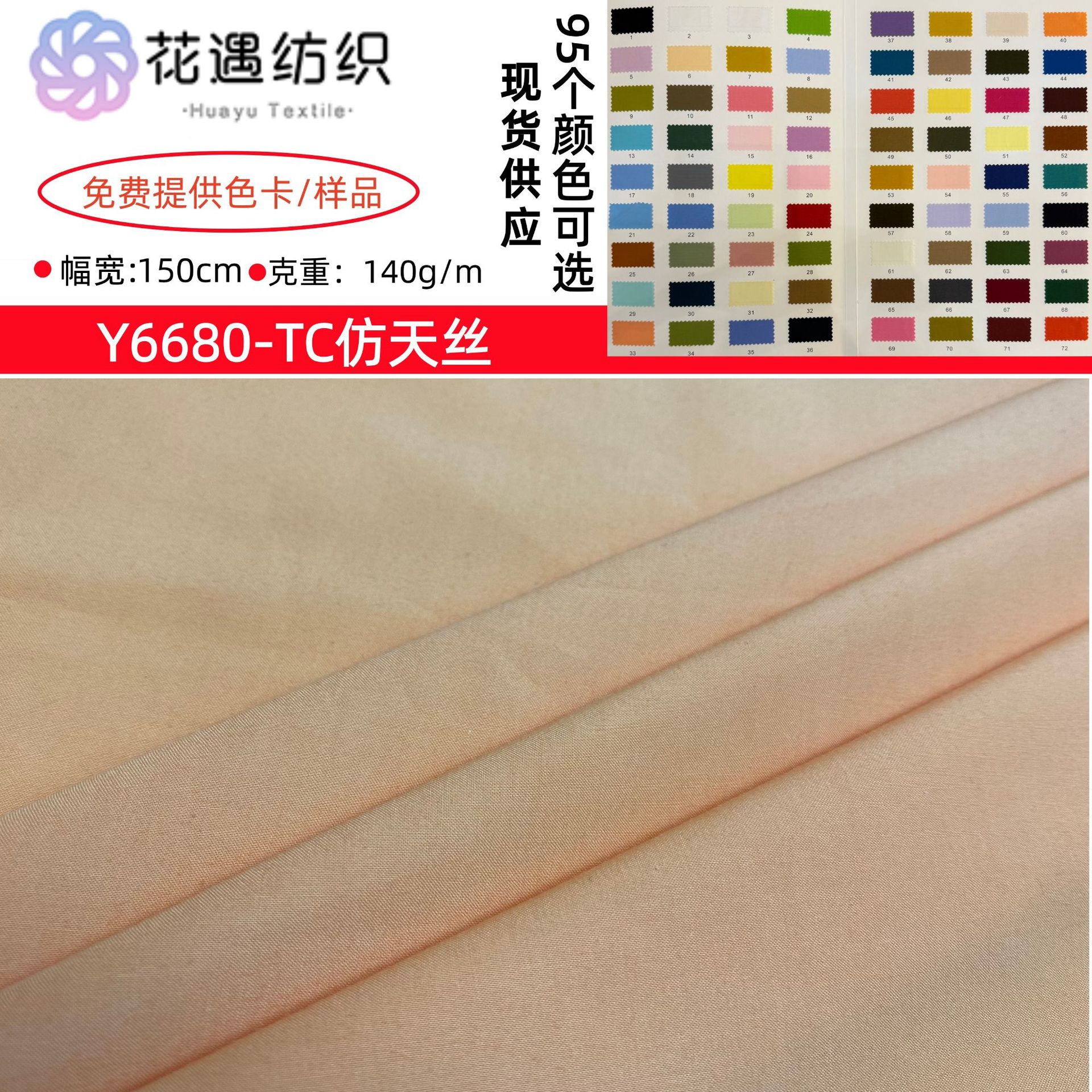 新款上新 140g40支涤棉仿天丝 TC平纹抗皱亲肤 女装童装时装面料