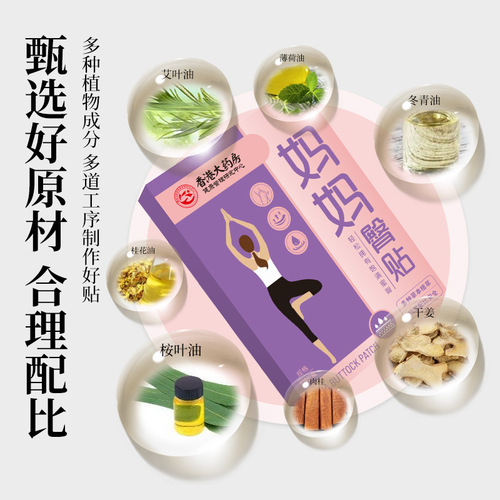 Hong Kong Pharmacy Jian Mama Glute Patch Hip Lift Patch Buttock Patch Beauty Patch Moxibustion Patch Warm Moxibustion Patch Moxa Grass Patch Wholesale