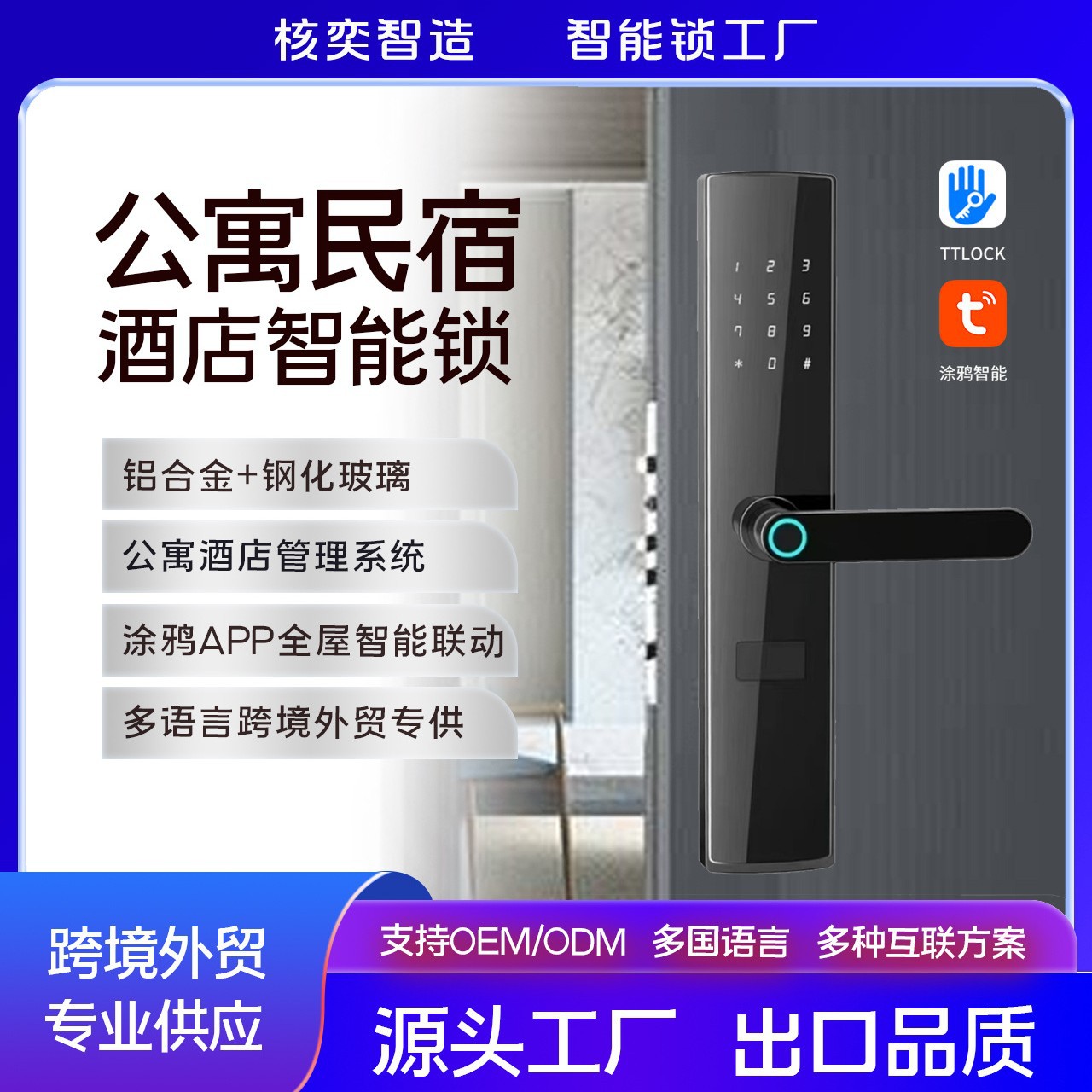 多国语言酒店公寓通通指纹锁家用房门密码锁工程锁智能锁