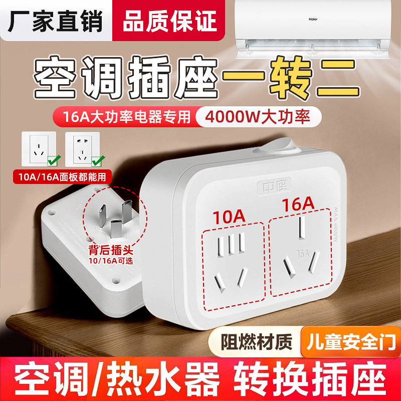 10A转16A空调热水器专用插座头转换器大功率4000W家用16安一转二