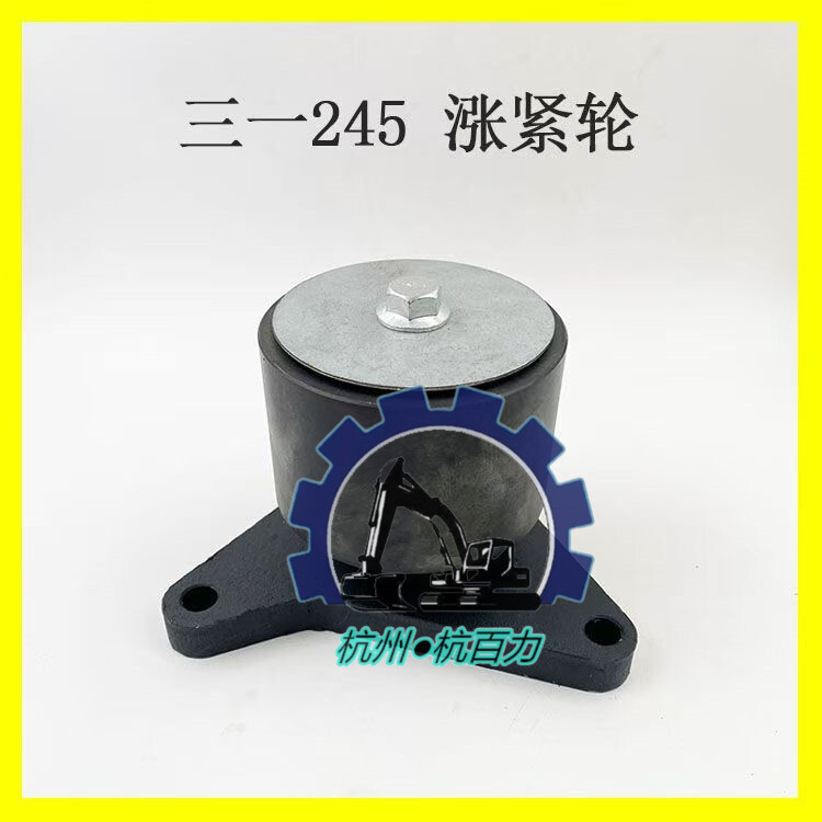 60214258 三一挖掘机配件 三一SY245 265皮带涨紧轮调节轮压带轮