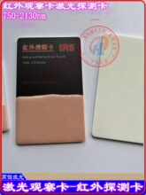 ����̽�⿨���ⱶƵƬ1630nm�۲쿨IR5����VRC2����Ƭ750-2130nm