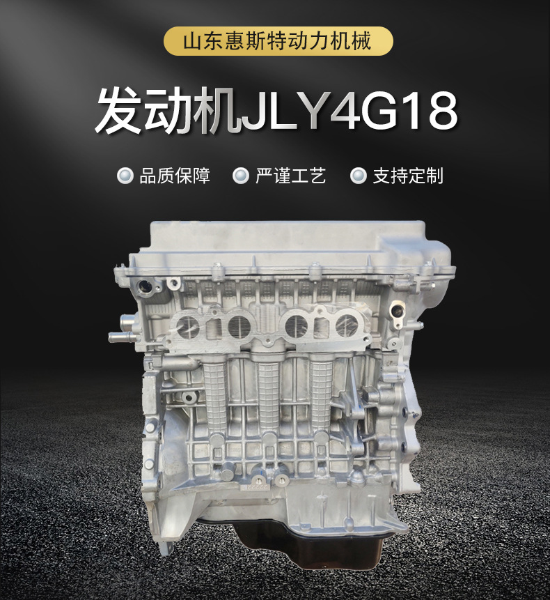 High-Quality Jly4G18 Engines Supplied by the Manufacturer for Geely Engines