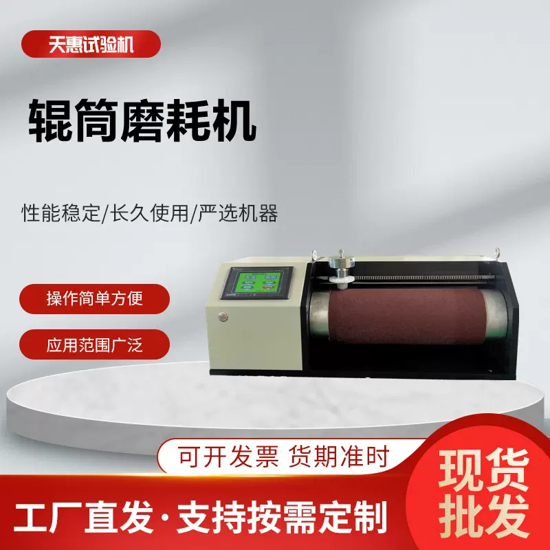 DIN耐磨试验机橡胶皮革鞋材辊筒磨耗测试仪轮胎辊筒磨耗仪厂家