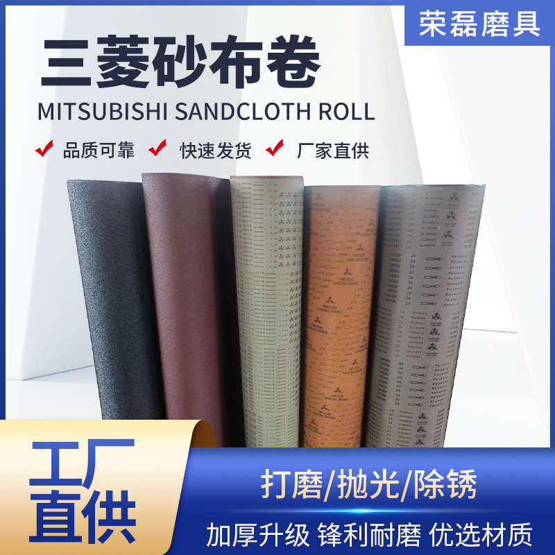 三菱砂布卷木工家具打磨抛光神器 砂布卷