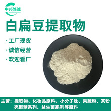 白扁豆提取物 水提 白扁豆粉 水溶白扁豆粉 白扁豆浸膏喷粉