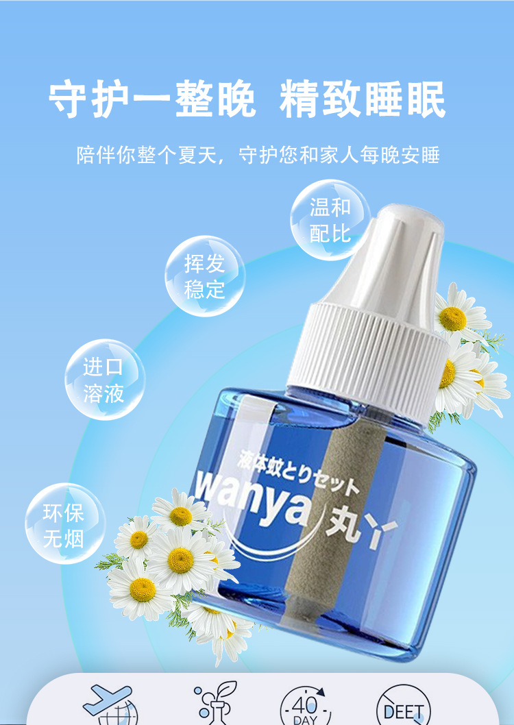 丸丫蚊香液详情_03.jpg