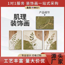 盈浩 客厅沙发背景墙装饰画三联画多巴胺绿植肌理立体氛围感挂画